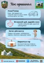 Хөтөч - Image 2